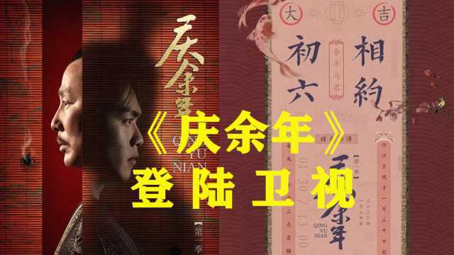 《庆余年》竟然上星登陆卫视,穿越剧不是不能上星吗?网友:我懵圈了!