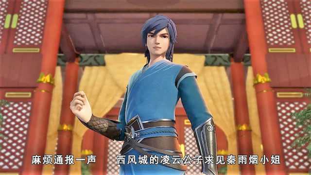 灵剑尊楚行云再次英雄救美秦雨烟我来了