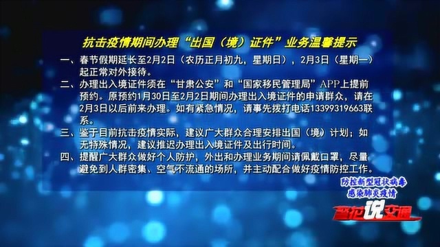 抗击疫情期间办理“出国(境)证件”业务温馨提示