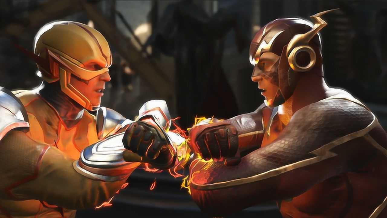 不义联盟2闪电侠vs逆闪电等劲敌全技能超燃混剪