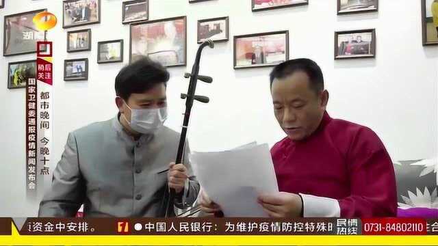 线下停演线上播 渔鼓艺人抖音录制防疫作品 文化名片助防疫