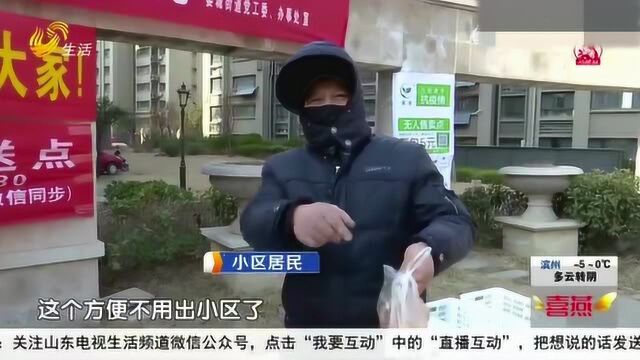 避免交叉感染!德州一小区蔬菜“无接触售卖” 保障居民蔬菜供应