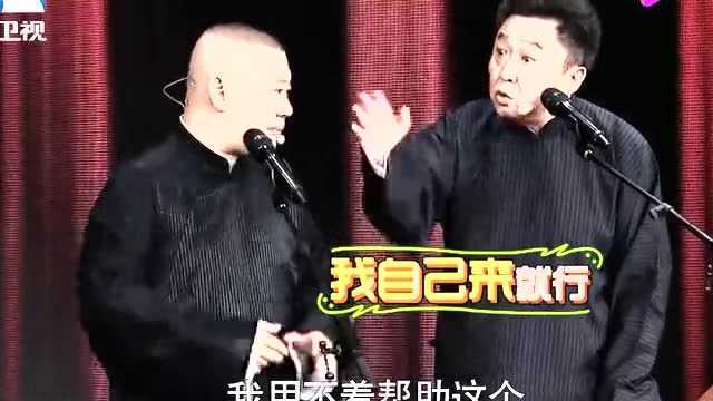 郭德纲于谦相声:《我和嫂子二三事》,我为喜剧狂