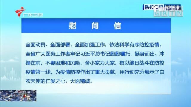 致全省奋战在新冠肺炎疫情防控第一线的医务工作者