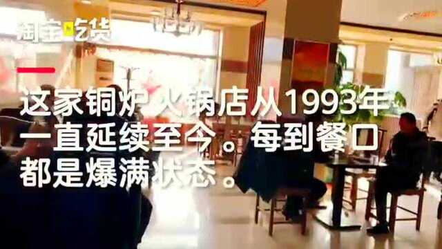 27年的赤峰铜炉火锅店,老店味道!