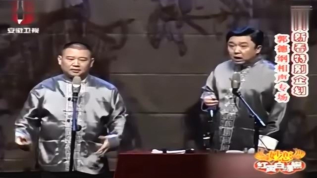 郭德纲说为什么总说全靠同行的衬托?看了这段主流群口相声,明白了