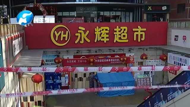 郑州一永辉超市员工被疑似“新冠肺炎”,现超市已闭店