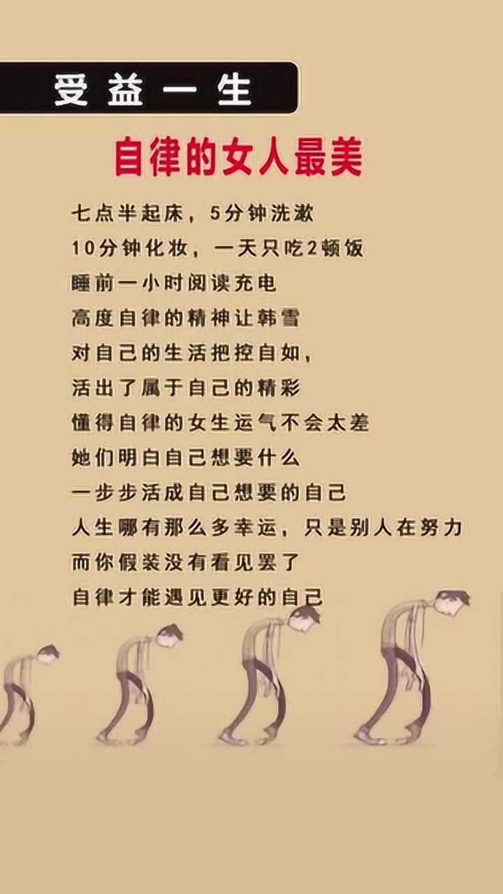 自律的女人最美.