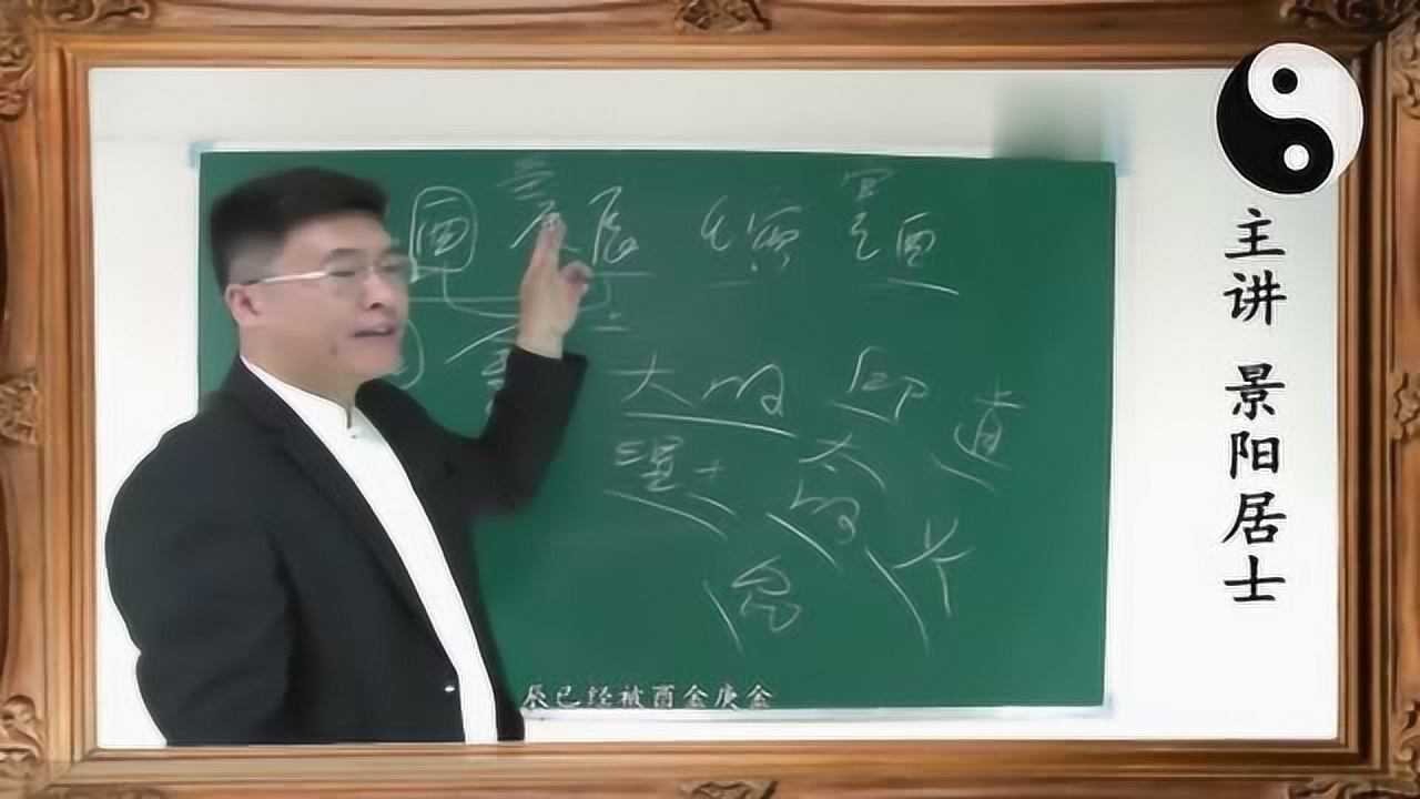 景阳居士四柱讲座之案例分析4 (下)_腾讯视频