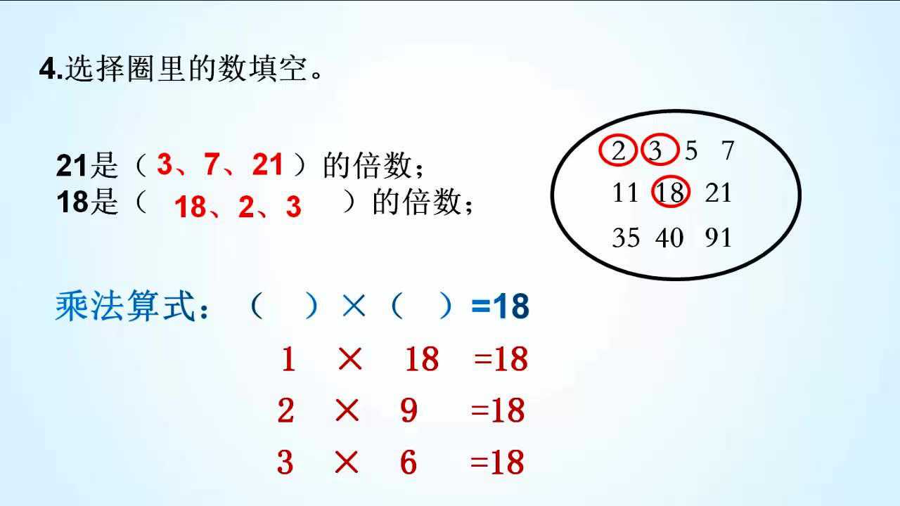 《因数和倍数》第1课时(习题讲解)_腾讯视频