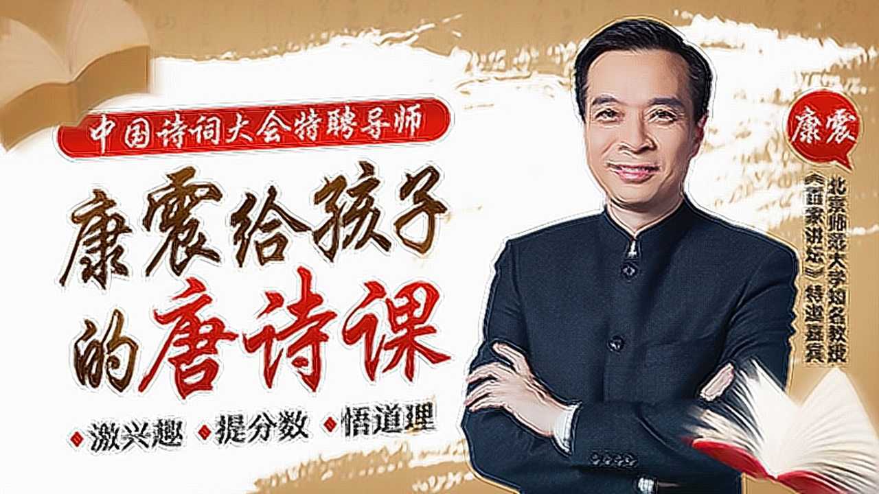 第3課:品讀王勃名詩《送杜少府之任蜀州》_高清1