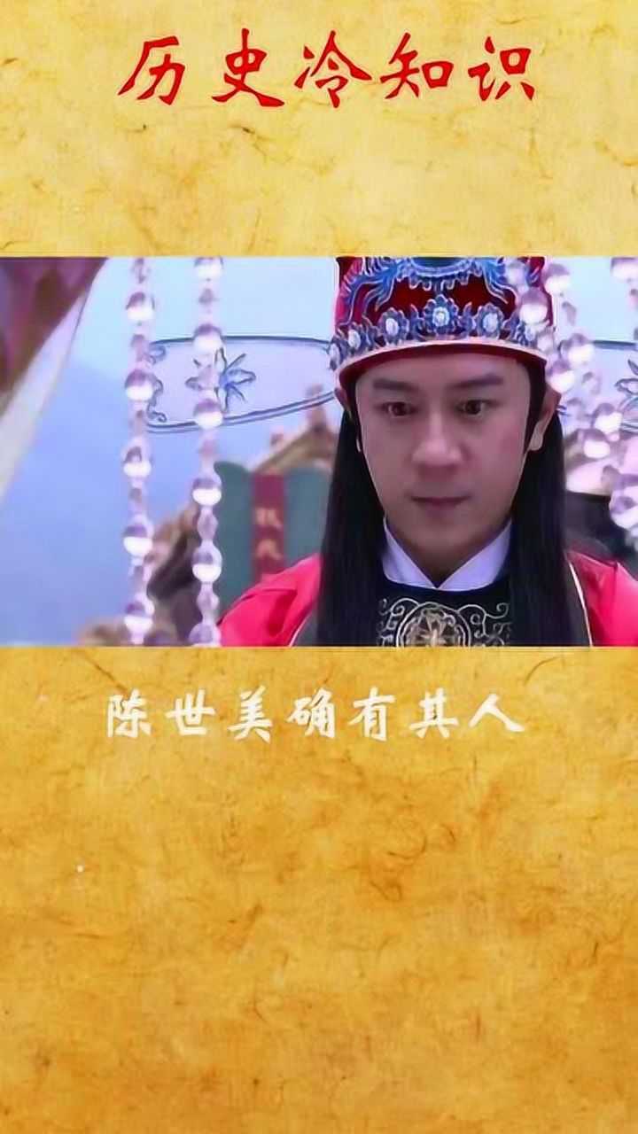 冷知识陈世美到底是怎么样的人