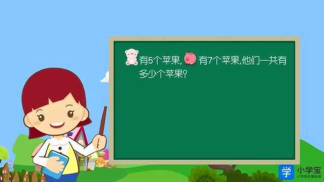 小学宝一年级数学丨解决问题(一)