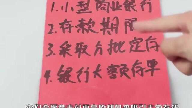 经常去银行存钱的注意了!原来有这么多门道,幸亏我现在知道了