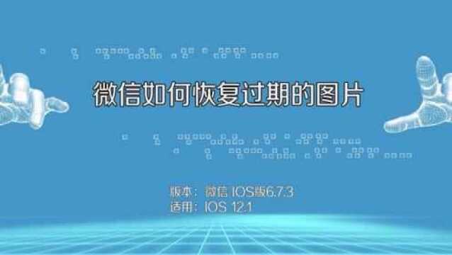 微信图片过期了怎么恢复?长按手机这里,一个月前的图片都能恢复