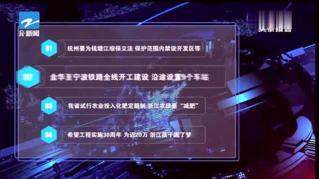 金华至宁波铁路全线开工建设,沿途设置9个车站