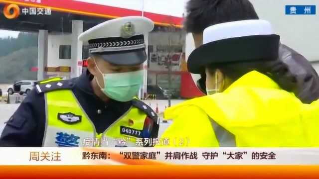 “双警家庭”并肩作战,守护“大家”的安全