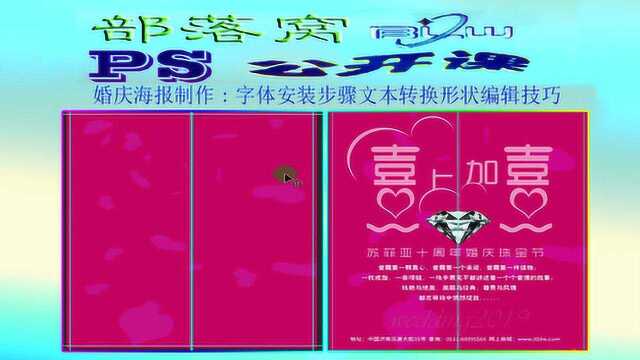 ps婚庆海报制作视频:字体安装步骤文本转换形状编辑技巧