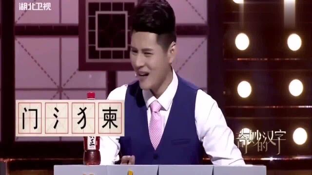 “门、氵、犭、柬”四选三组一个汉字,太难了,一般人答不出来!