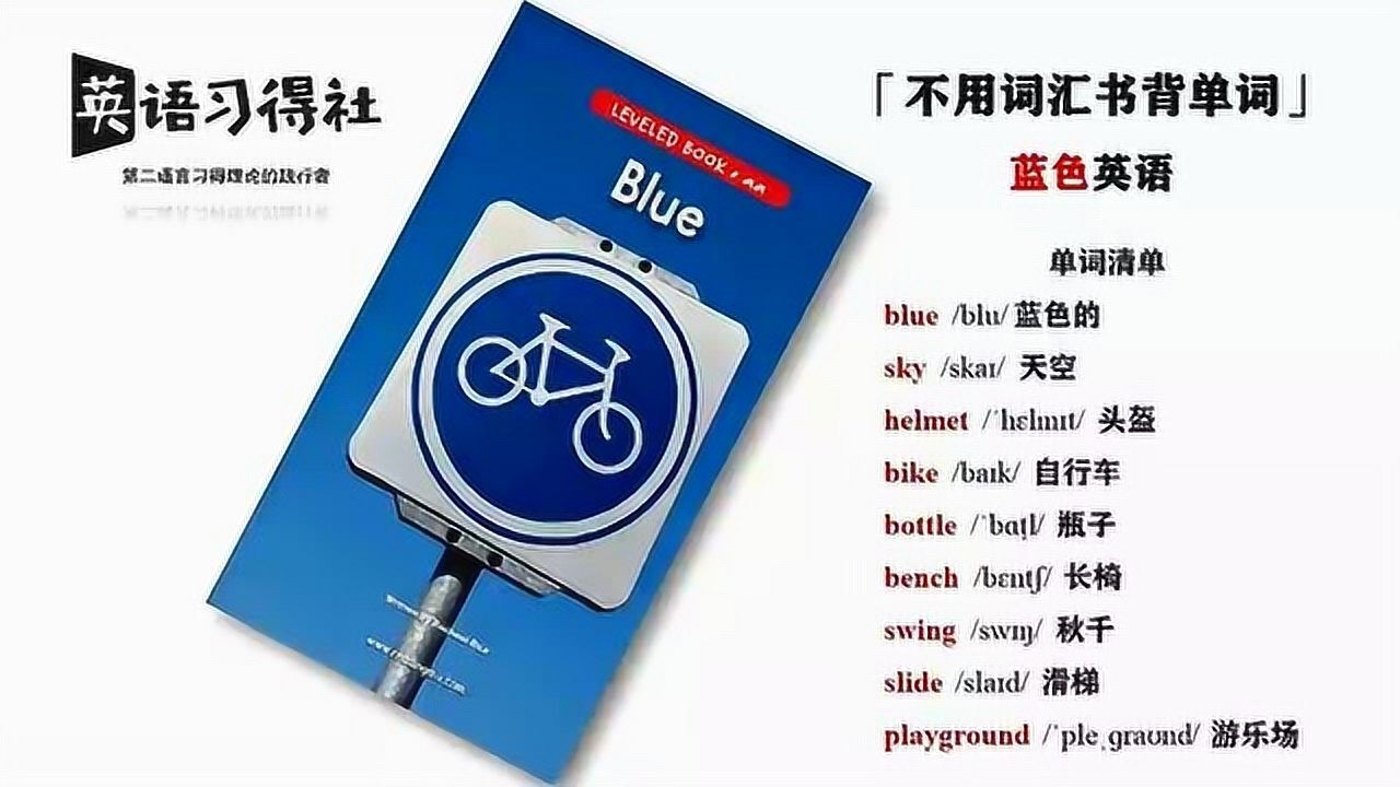 不用词汇书背单词episode7蓝色英语