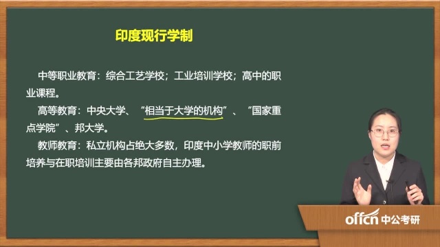 33.2020考研复试比较教育学复试第五章05