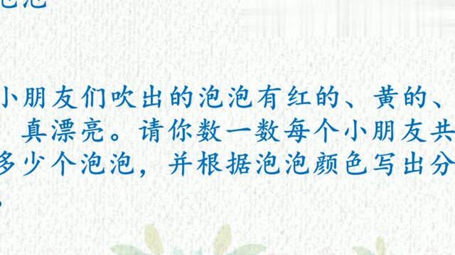 大班爱立方数学8、9的分解组合