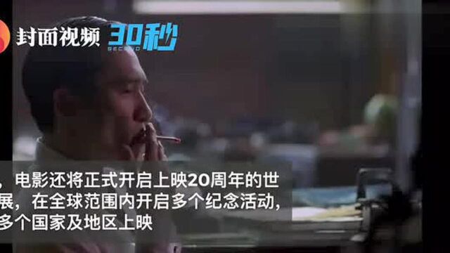 电影《花样年华》将推4K修复版 亮相今年戛纳纪念上映20周年