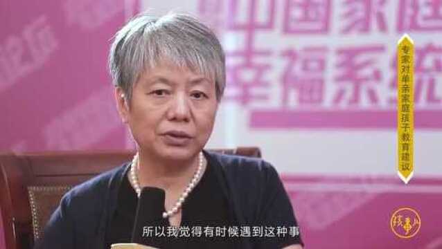 李玫瑾教授【2】单亲家庭的孩子怎么教育