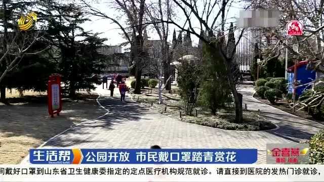 迎春花开 传递浓浓春意!东营市公园开放 市民戴着口罩踏青赏花