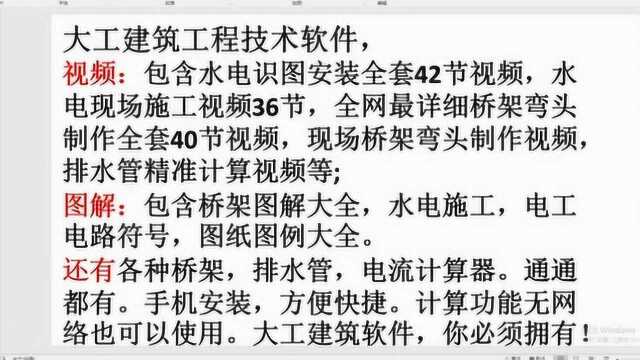 2020最新推出:大工建筑工程软件,涉及工地方方面面,手机在线安装学习