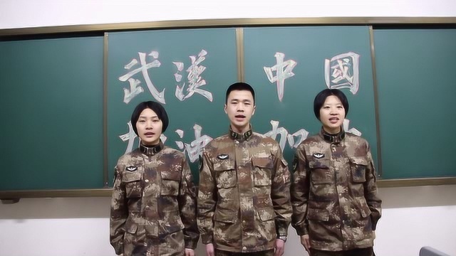 陆军边海防学院乌鲁木齐校区官兵接力唱响《加油武汉》