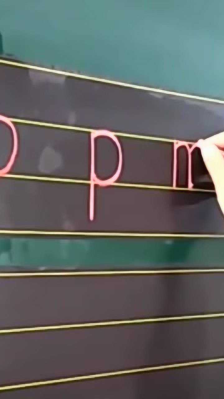 拼音d的正确书写格式快点进来收藏