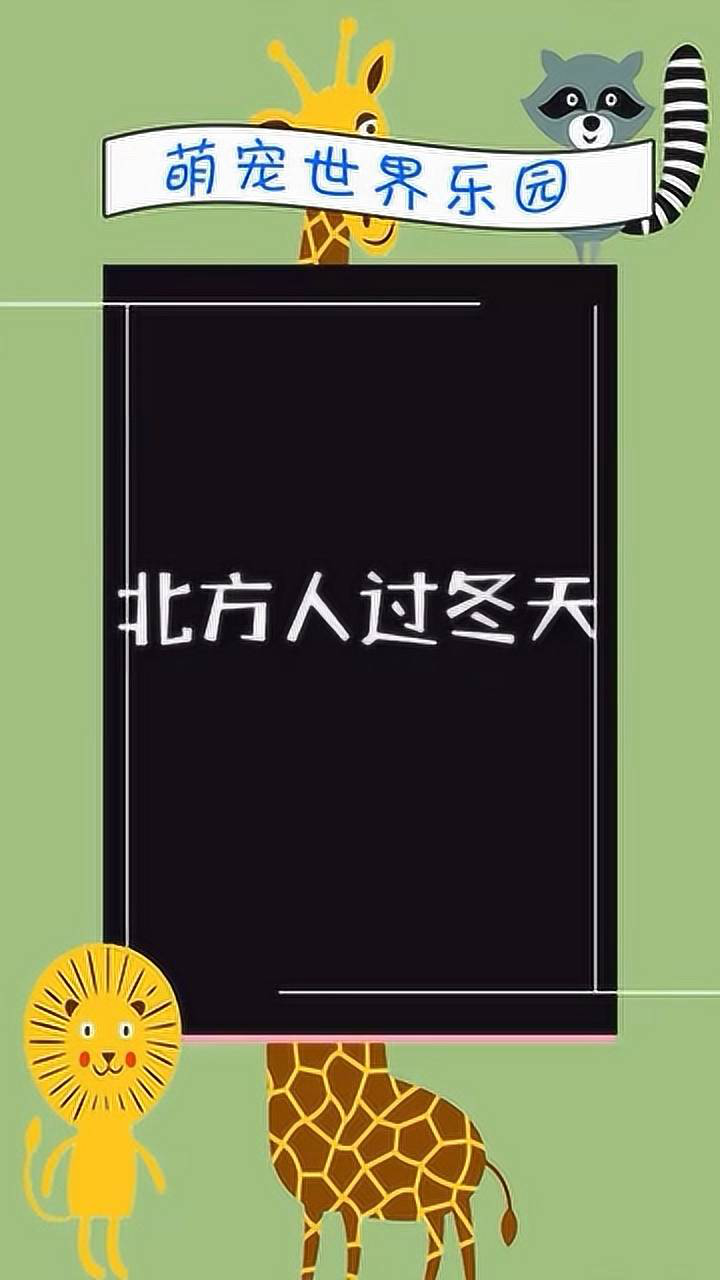 北方过冬天vs南方过冬天!