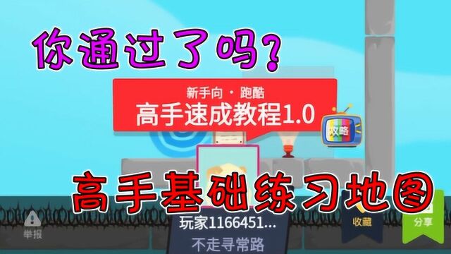 生肖派对:二十万热度的高手教学地图,这些基本功你通过了吗?