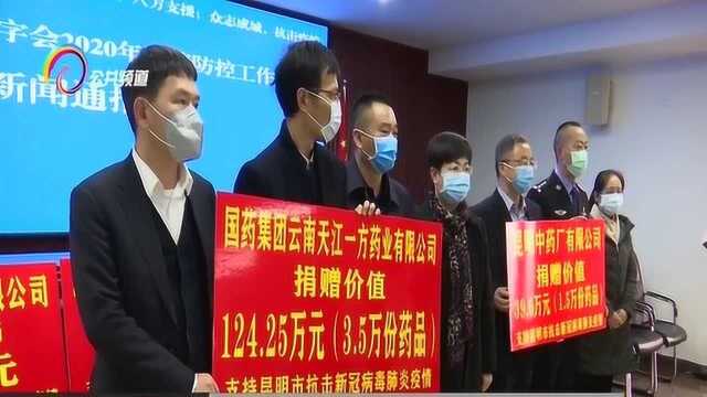 昆明市红十字会公布疫情募捐款物情况