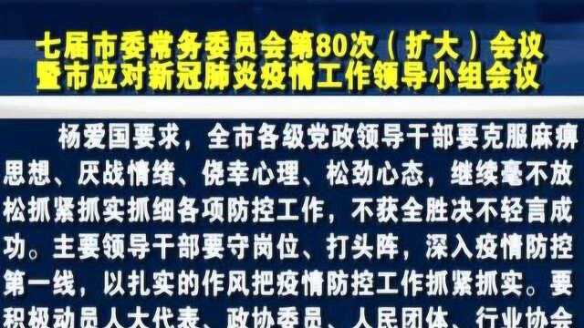 2月29日尚志新闻报道尚志市委常委会