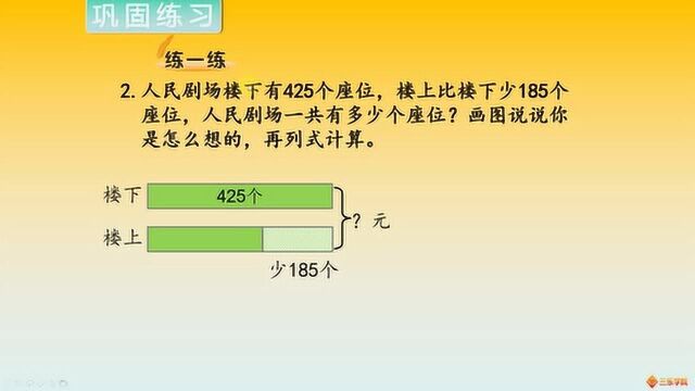 最新版北师大小学数学3年级,上册第9课时:两个月一共结余多少钱