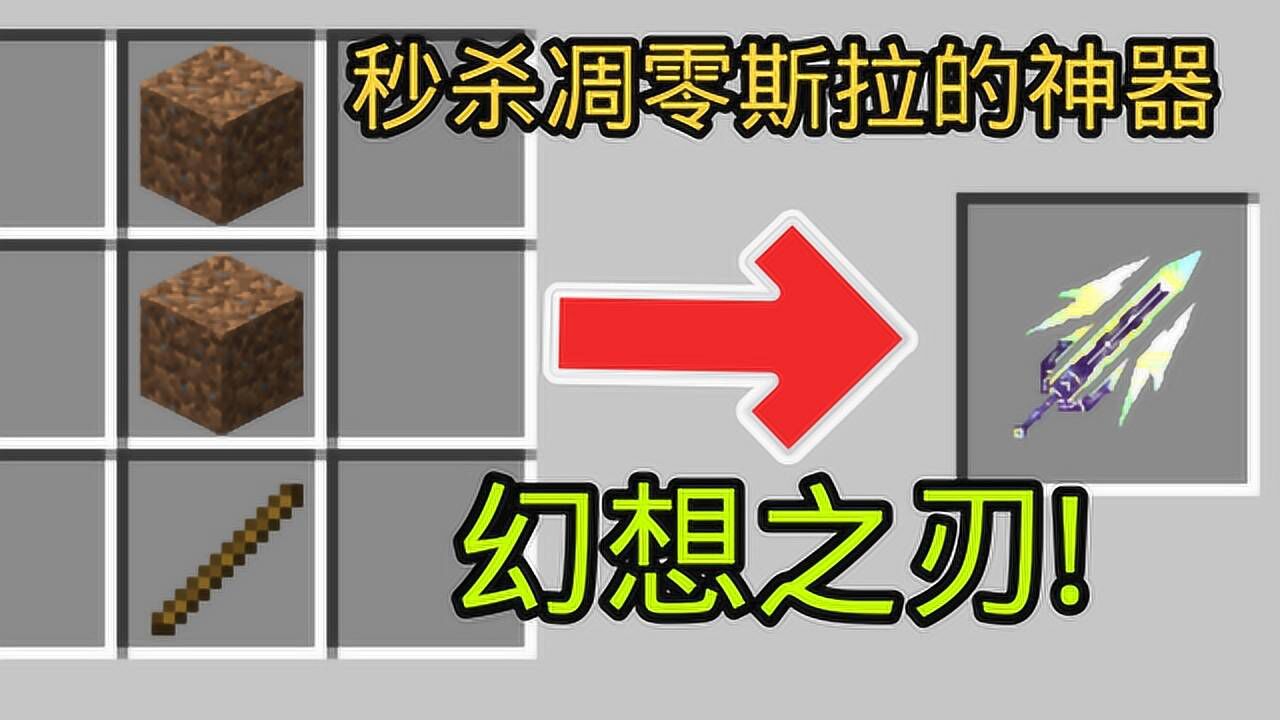小杰解说《MineCraft》_小杰解说《MineCraft》_我的世界模组介绍篇第四十九期:幻想之刃_高清1080P在线观看平台_腾讯视频