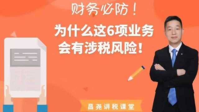 涉税风险业务:没有发票的成本费用,如何列支