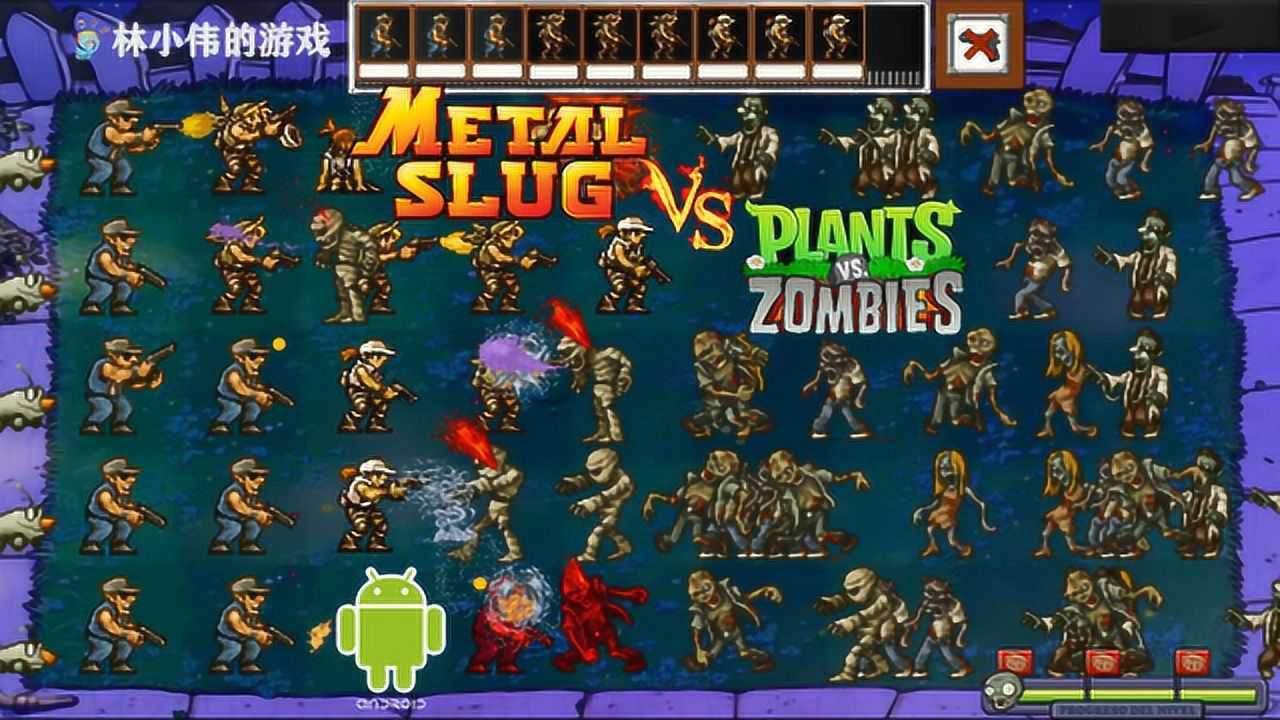 童年经典游戏:合金弹头vs植物大战僵尸 安卓手机版