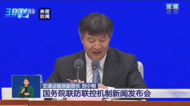 30秒 | 交通运输部:将继续落实公路水运工程疫情防控 有序精准推动复工开工