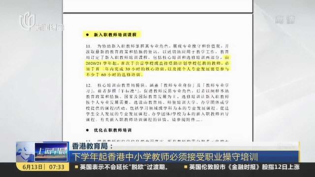 香港教育局:下学年起香港中小学教师必须接受职业操守培训