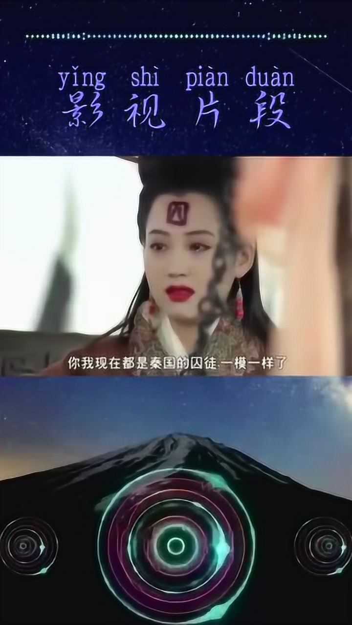 高渐离摸到栎阳公主额头的烙印吓得倒退几步公主竟也轮为了阶下囚