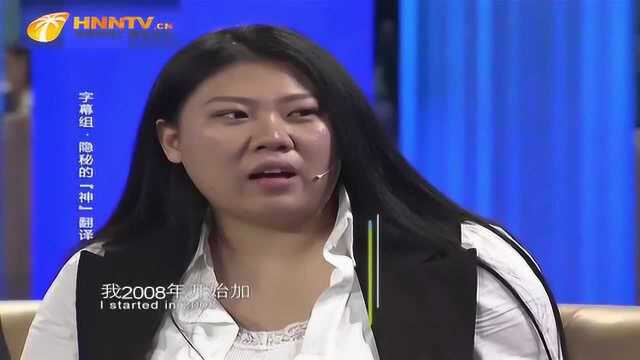 鲁豫有约:字幕组成员谈经历,做字幕翻译完全是意外