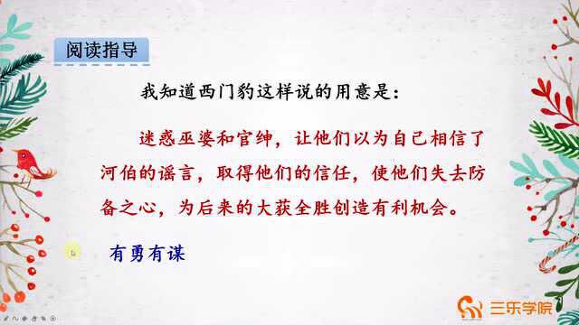 4年级语文《西门豹治邺》,西门是个复姓,你还知道哪些复姓呢?