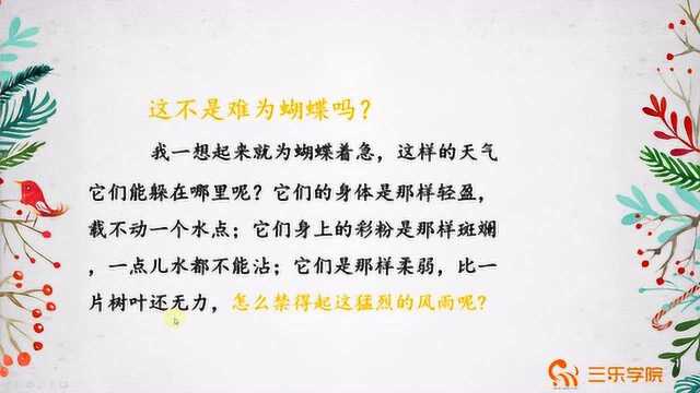 4年级上册语文《蝴蝶的家》:“倒”字有两个读音,四声和三声