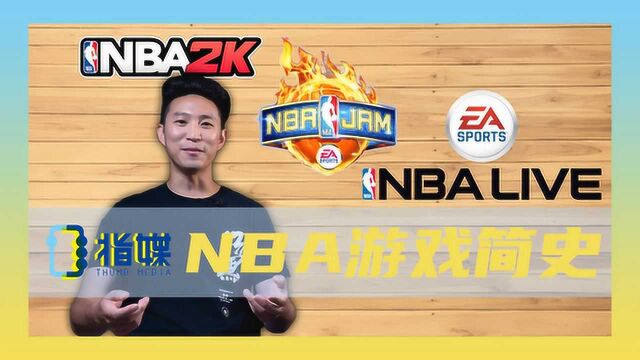 【NBA游戏简史】经久不衰的NBA2K是如何发展起来的?