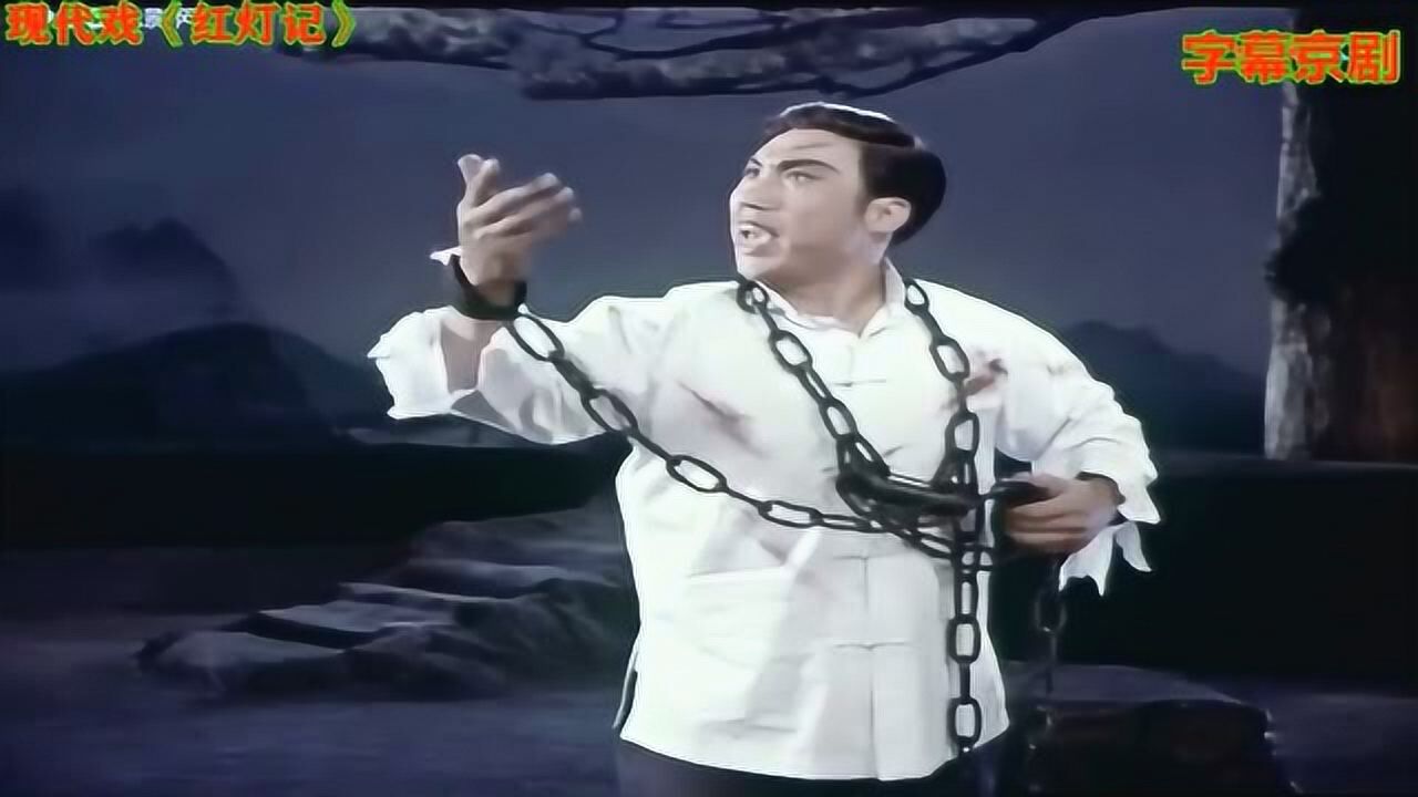 字幕京剧红灯记第八场刑场斗争12020年添加字幕潍坊