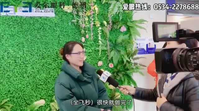 做全飞到德州爱尔眼科医院,全年最低价!安全可靠 !