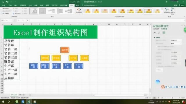 Excel制作组织架构图